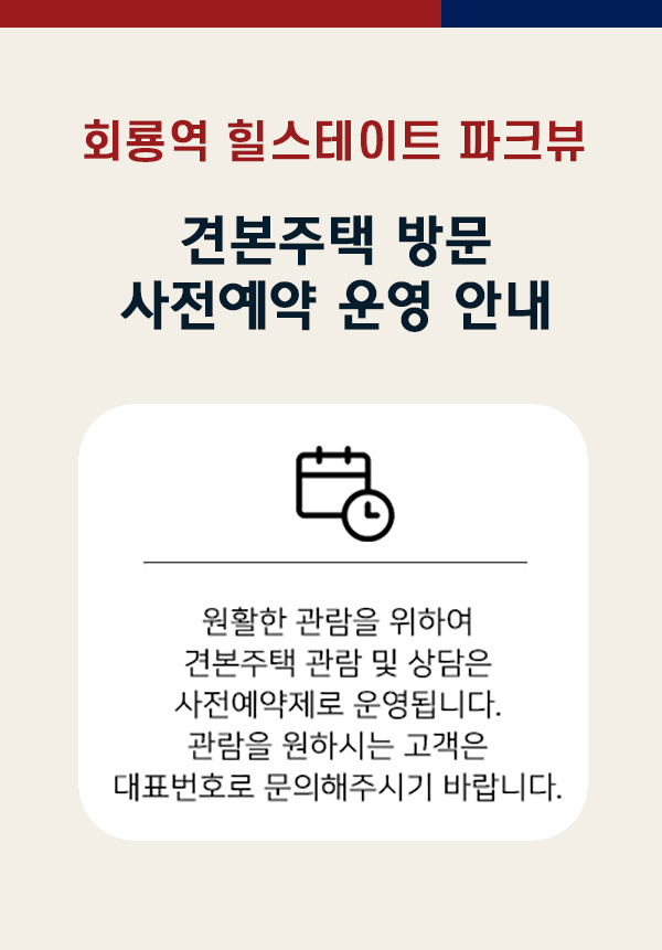회룡역 힐스테이트 모델하우스